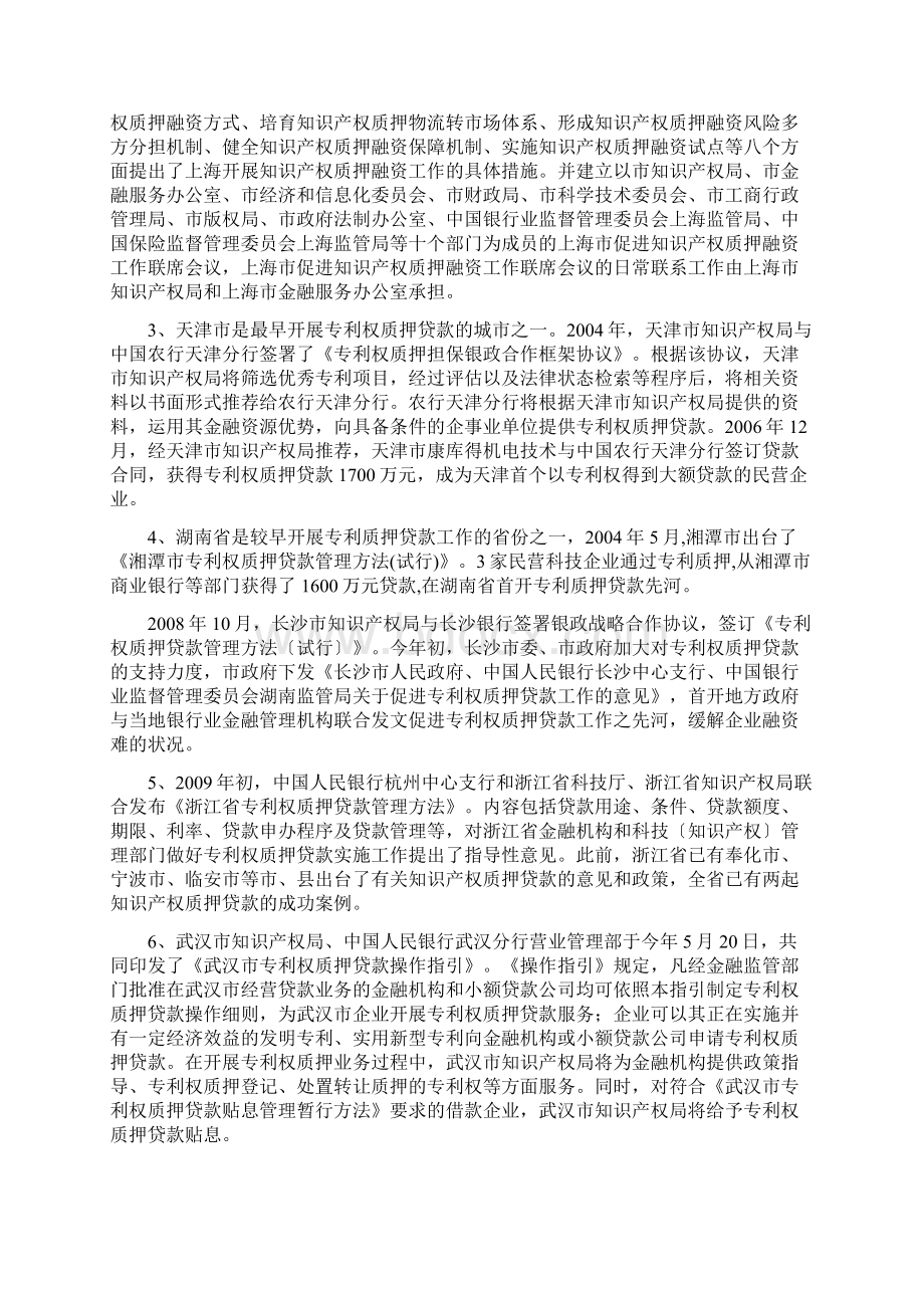 知识产权质押融资的总体情况Word格式文档下载.docx_第3页