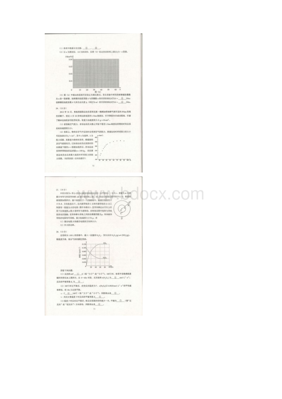 高考新课标二卷 理综物理部分 真题 及答案 高清图片版无水印Word格式文档下载.docx_第3页