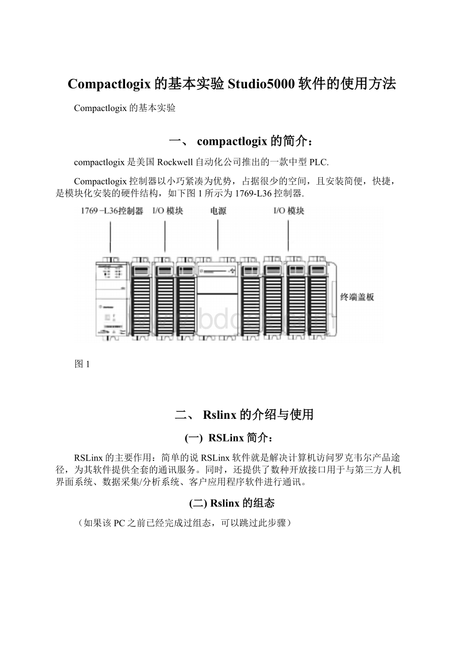 Compactlogix的基本实验Studio5000软件的使用方法Word格式文档下载.docx_第1页