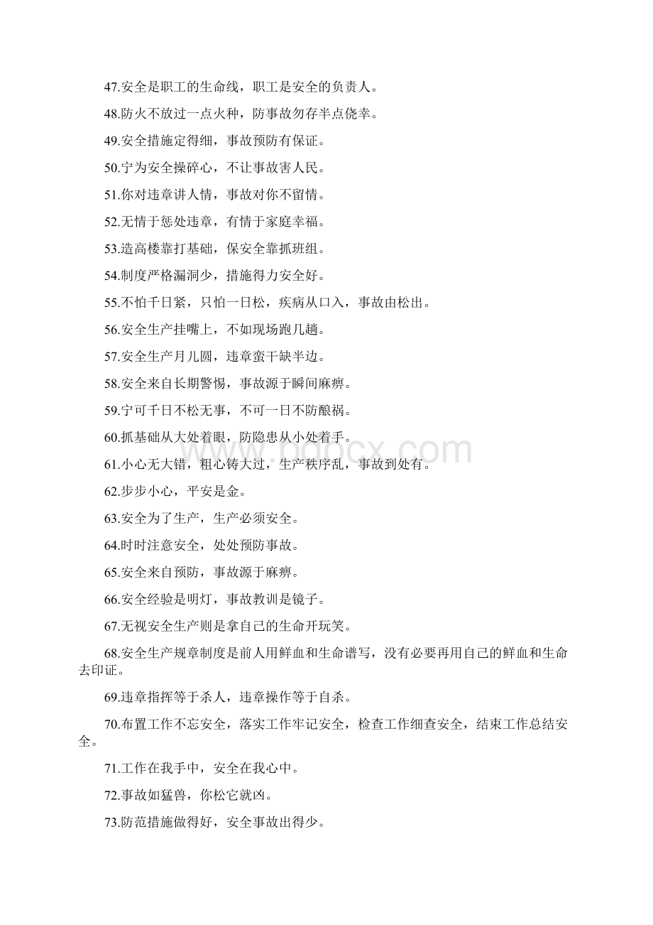 百条安全生产短语警句之欧阳化创编Word文档格式.docx_第3页