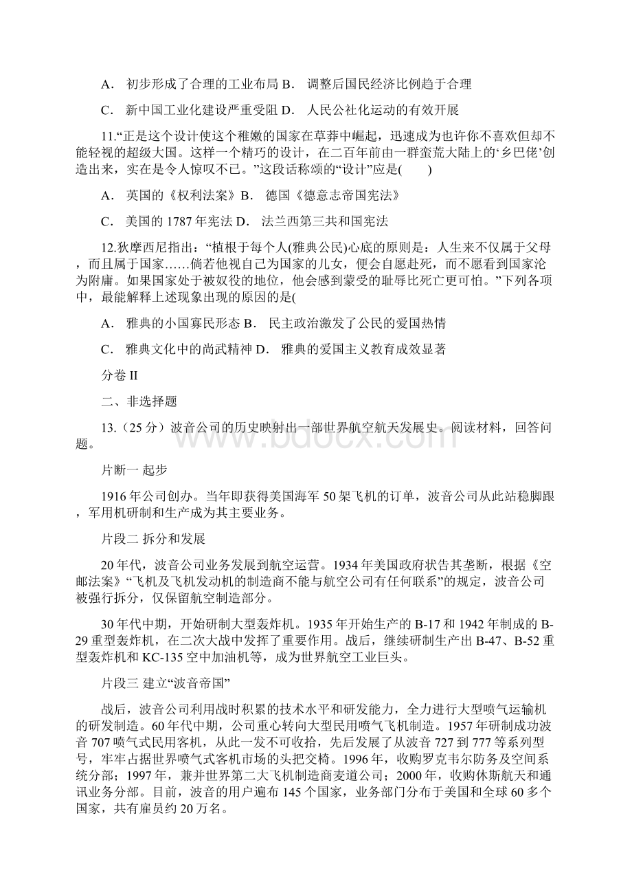 云南省玉溪市届五校联考高三历史教学质量检测卷三含答案 师生通用Word文档下载推荐.docx_第3页