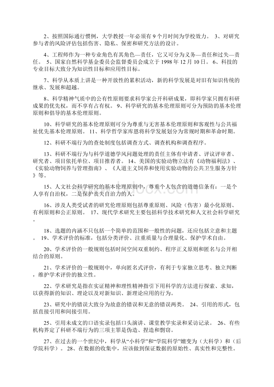 学术道德与学术规范继续教育答案及作业Word格式.docx_第2页