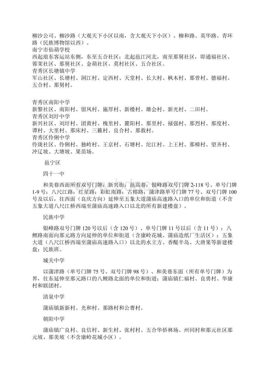 南宁初中学区范围公布附地段划分一览表Word文档下载推荐.docx_第3页