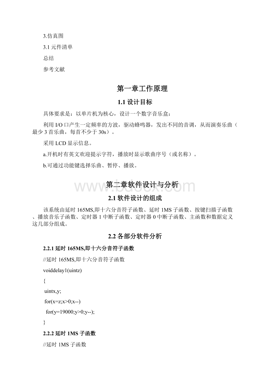 基于单片机数字音乐盒的设计.docx_第2页