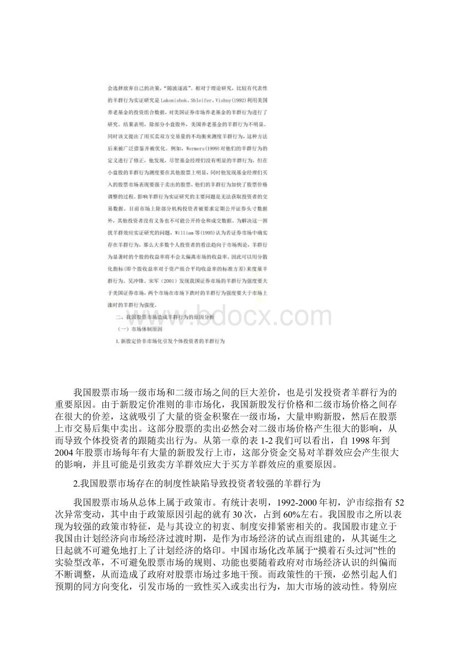 行为金融学我国股市中的羊群行为浅析之2Word格式.docx_第2页