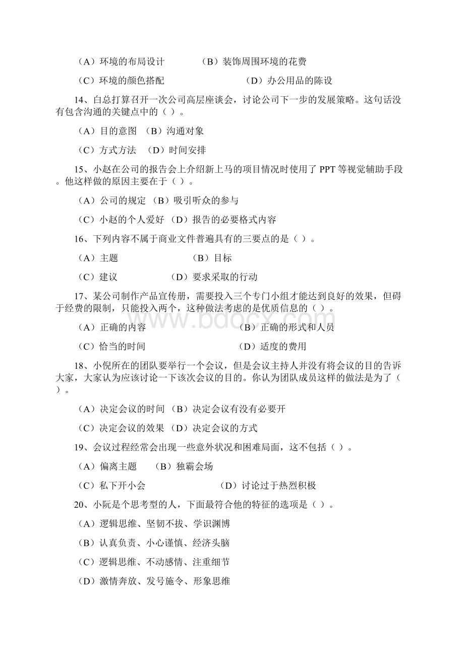 个人与团队管理新增模拟题3文档格式.docx_第3页