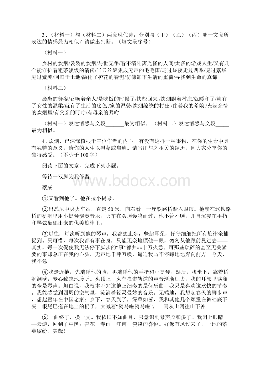 人教版九年级中考信息冲刺卷压轴卷二语文试题.docx_第3页