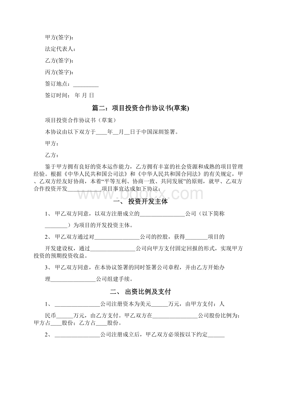 投资项目合作协议书.docx_第3页