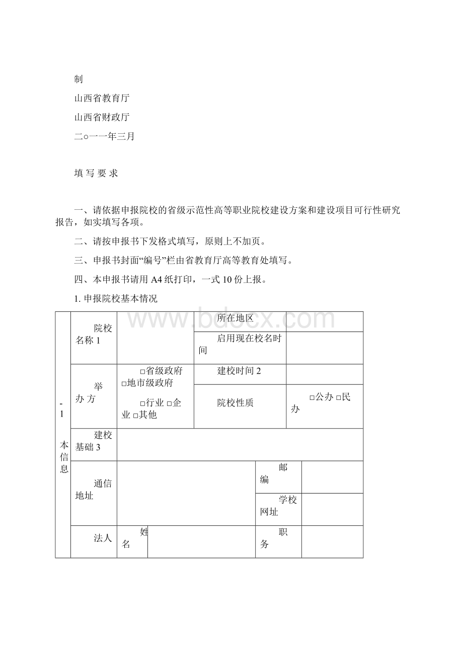 建设项目申报书.docx_第2页