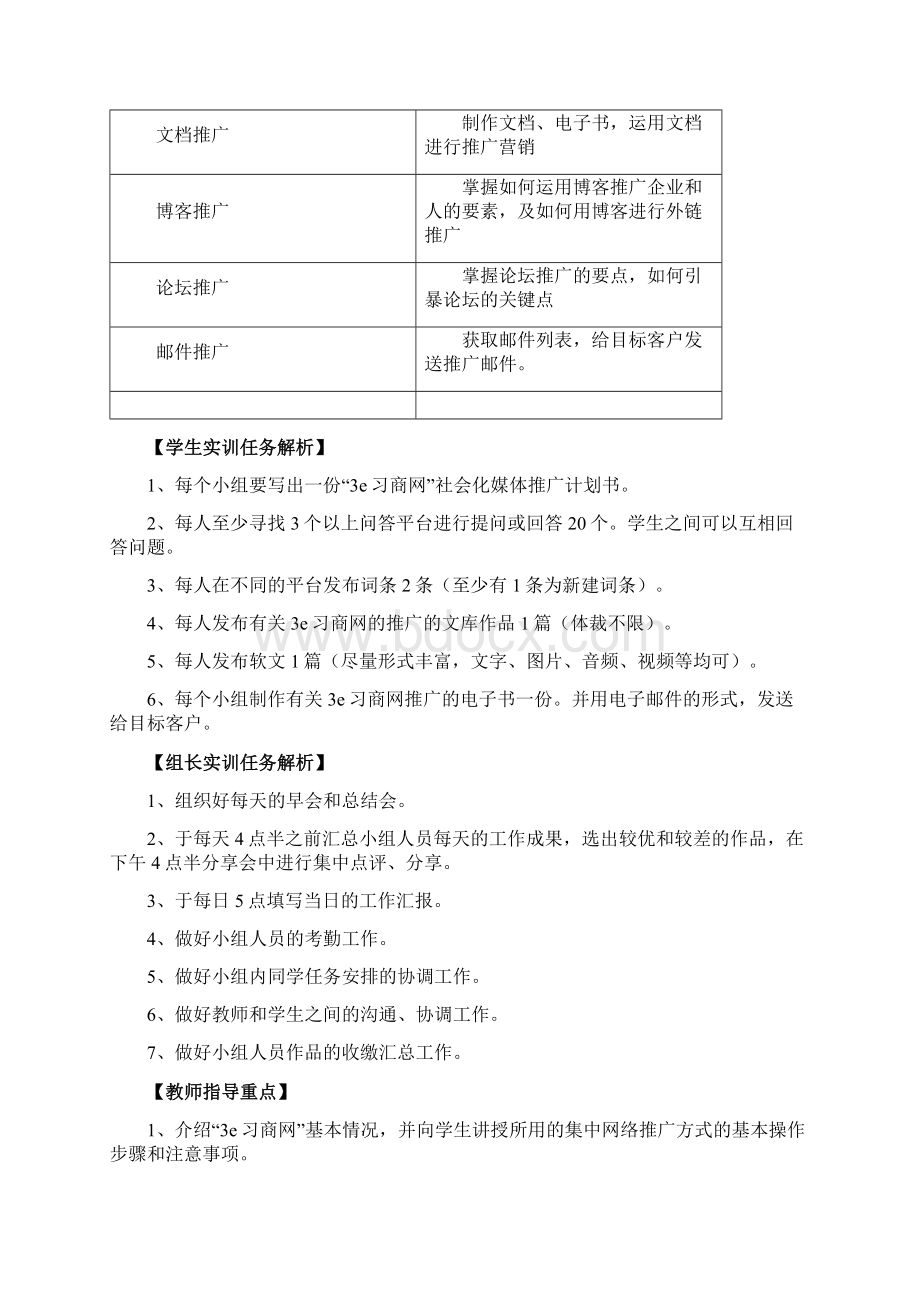 新媒体营销实训室实训指导手册Word格式文档下载.docx_第3页