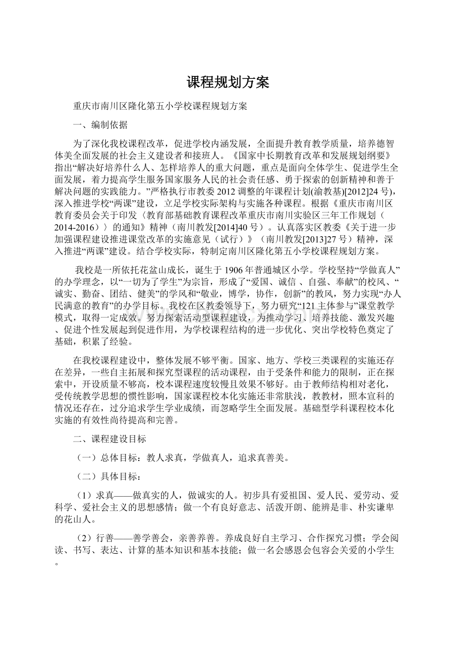 课程规划方案.docx