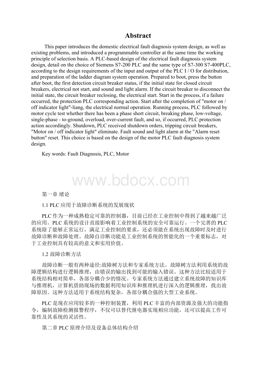 毕业设计基于PLC的电机故障诊断系统设计.docx_第2页