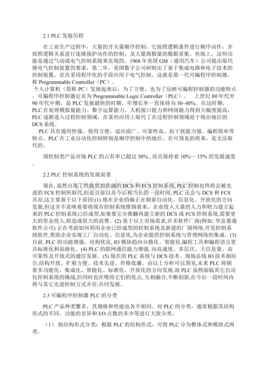 毕业设计基于PLC的电机故障诊断系统设计.docx_第3页