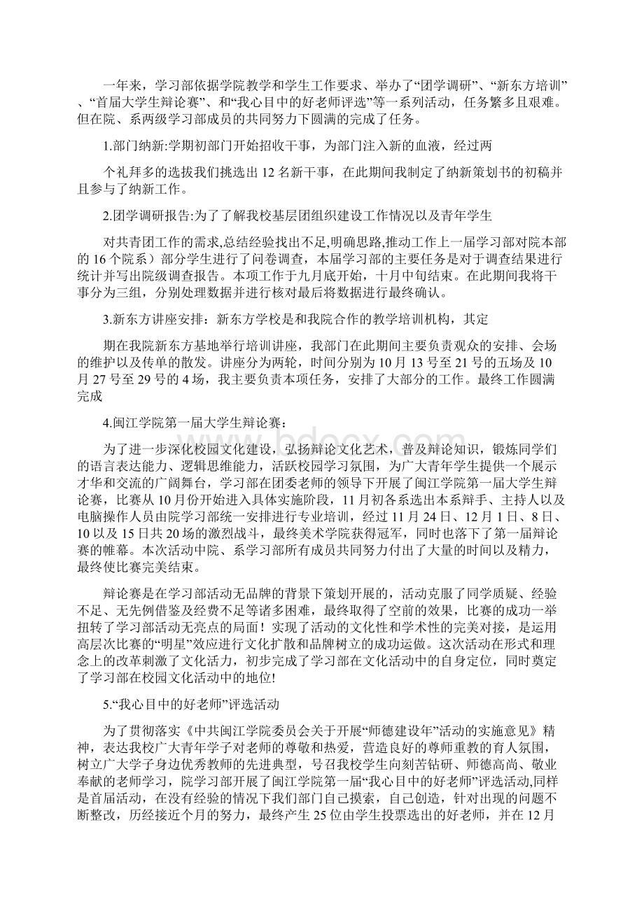 学习部副部长 述职报告.docx_第3页