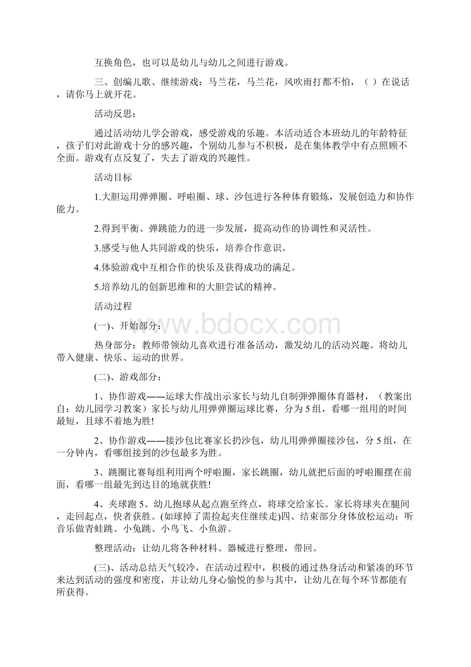 大班户外游戏活动教案30篇.docx_第2页