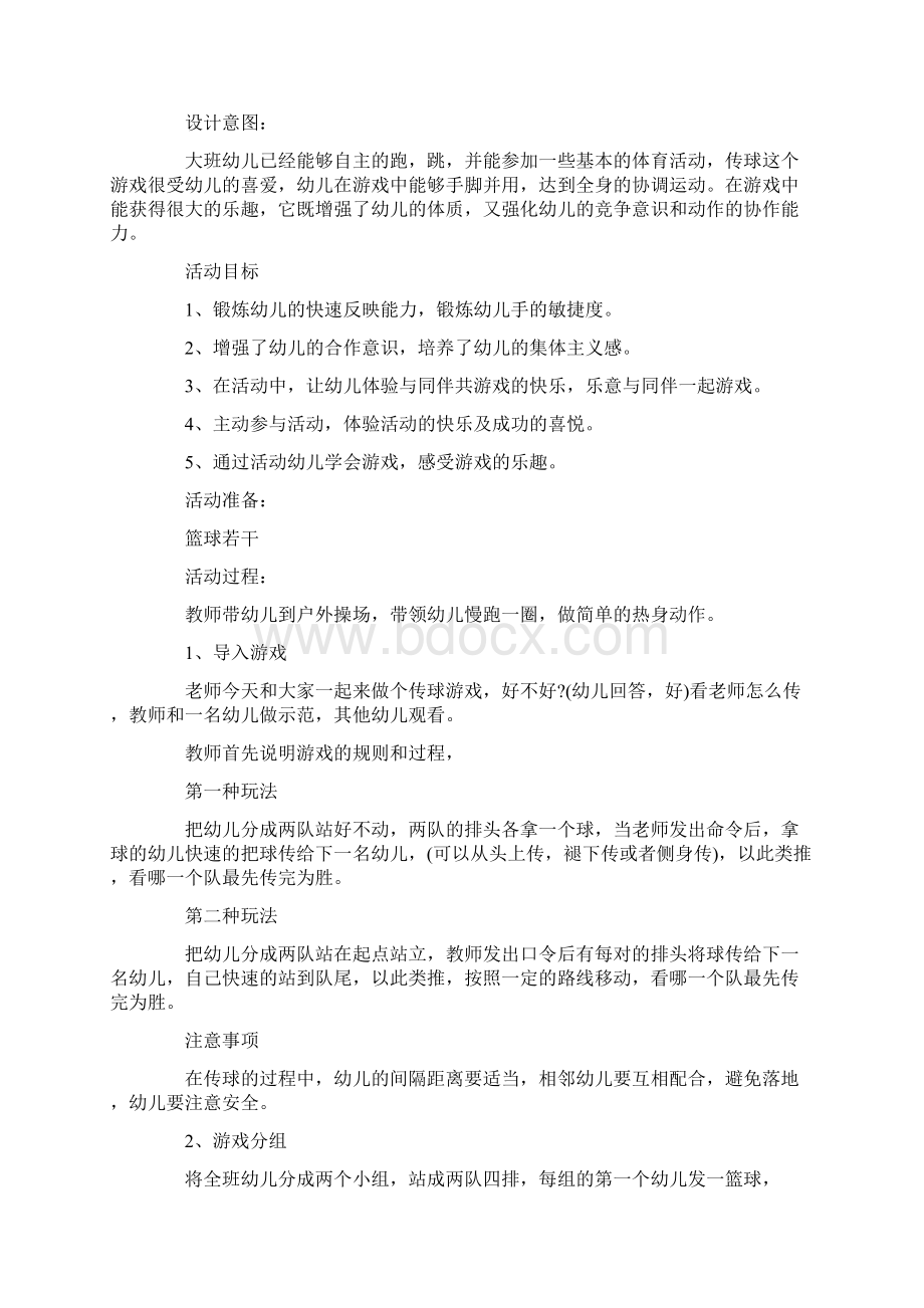 大班户外游戏活动教案30篇.docx_第3页