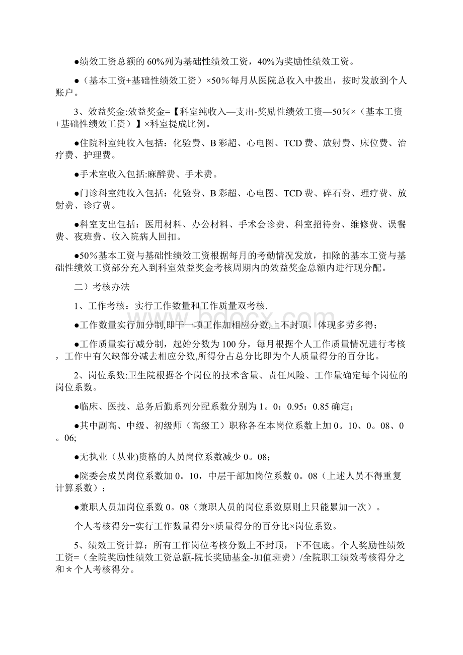 卫生院绩效工资分配方案.docx_第2页