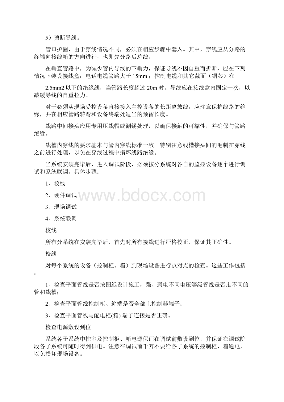 监控施工组织设计Word下载.docx_第2页