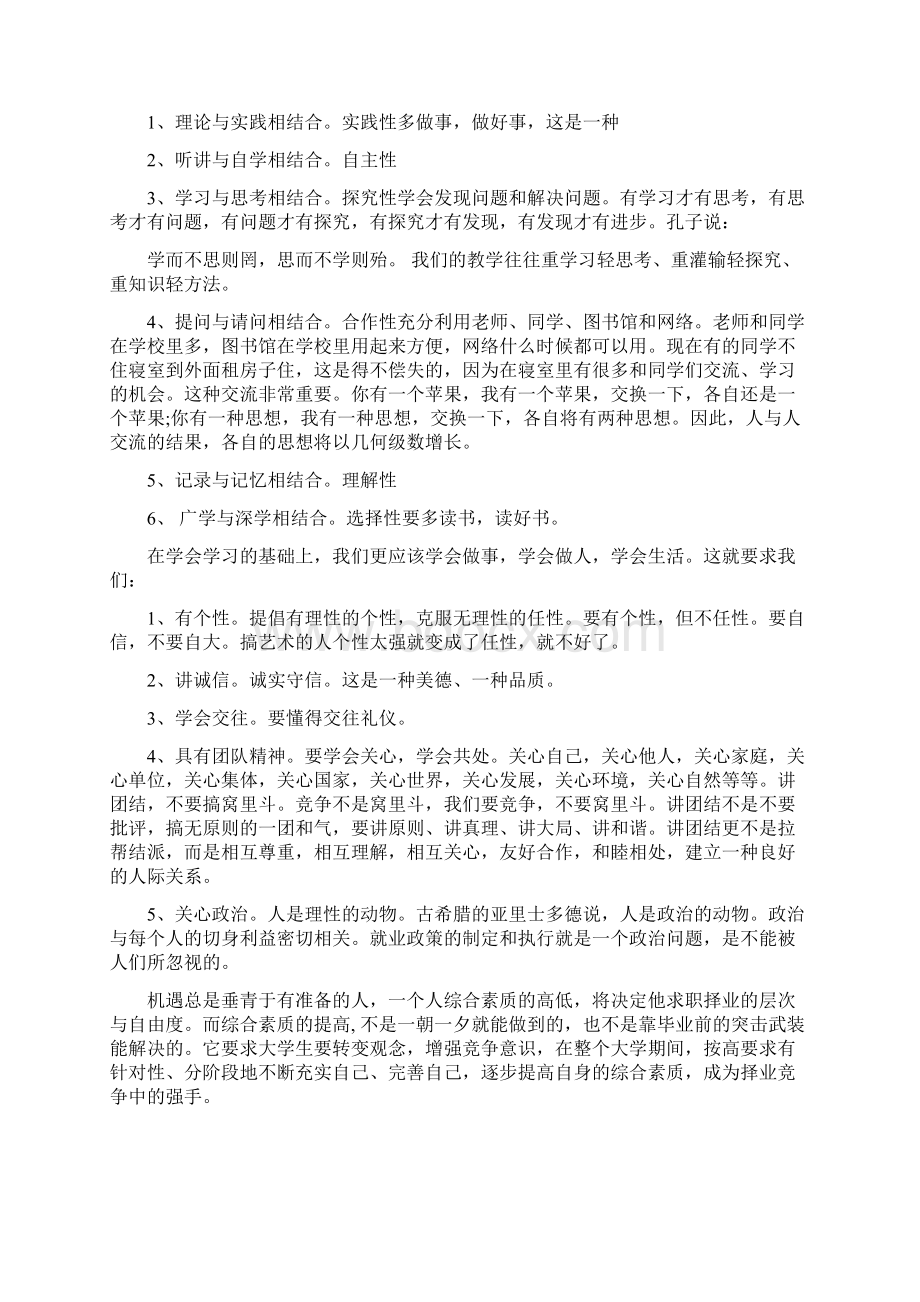 个人推荐计划书范文3篇Word格式文档下载.docx_第3页