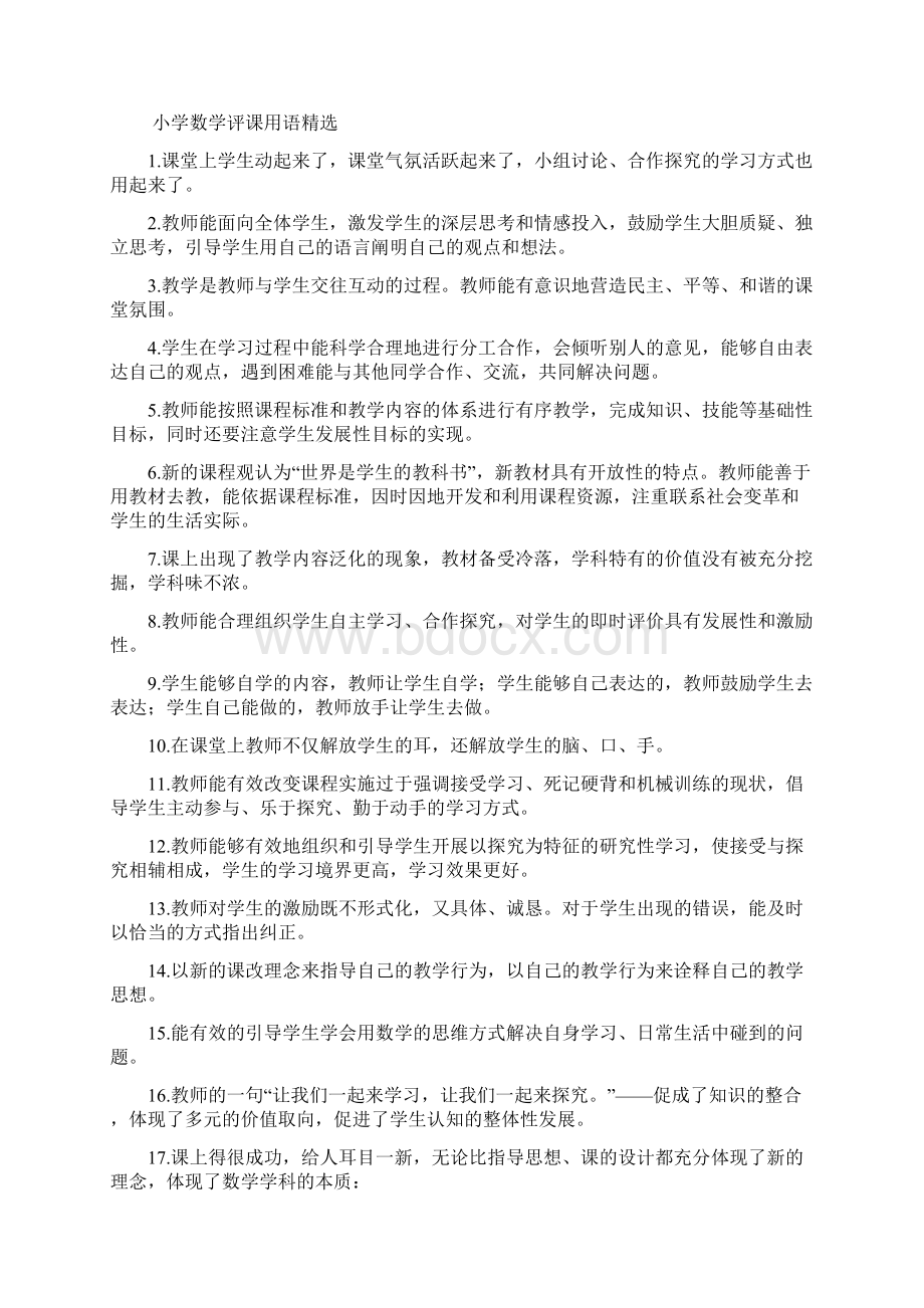 小学数学教师评课用语精选复习过程.docx_第2页