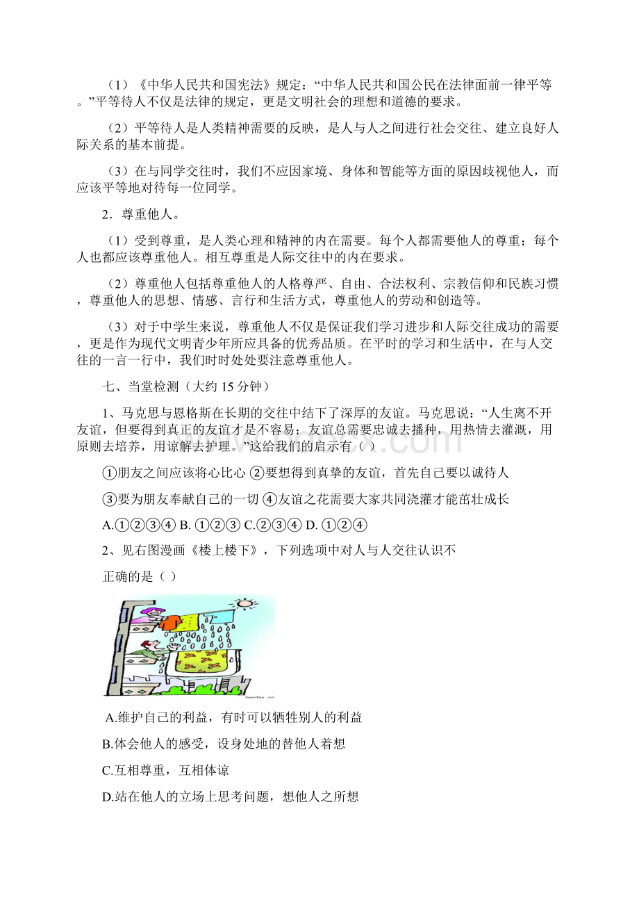 新教科版七年级道德与法治下册《一单元 人与人之间第二课 假如我是你》教案20.docx_第3页