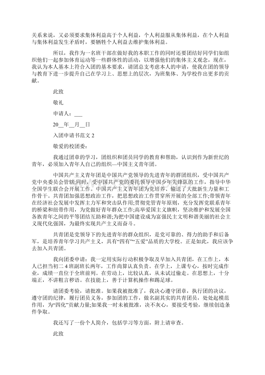 大学入团申请书范本5篇.docx_第2页