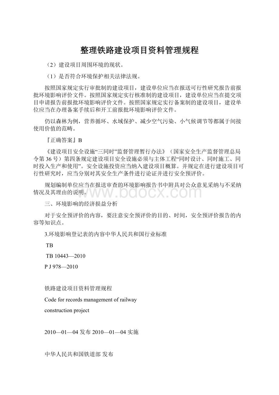 整理铁路建设项目资料管理规程.docx