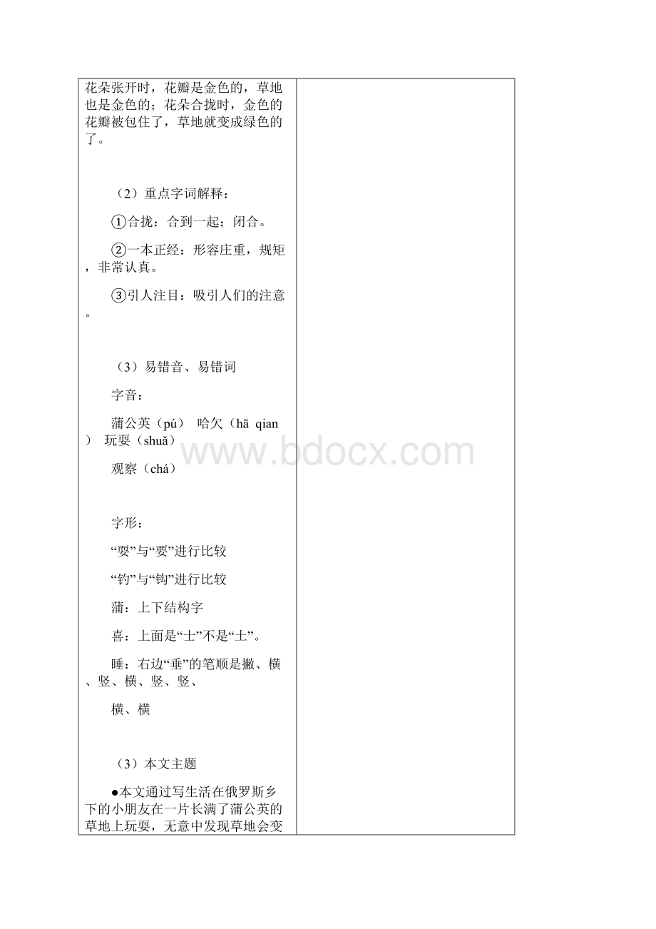 统编版语文三年级上58单元新课预习手册.docx_第3页