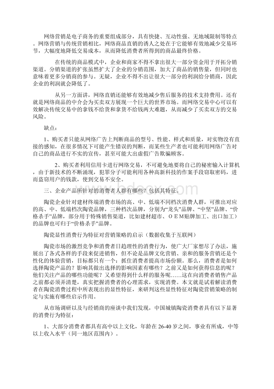 陶瓷行业市场分析Word格式.docx_第2页