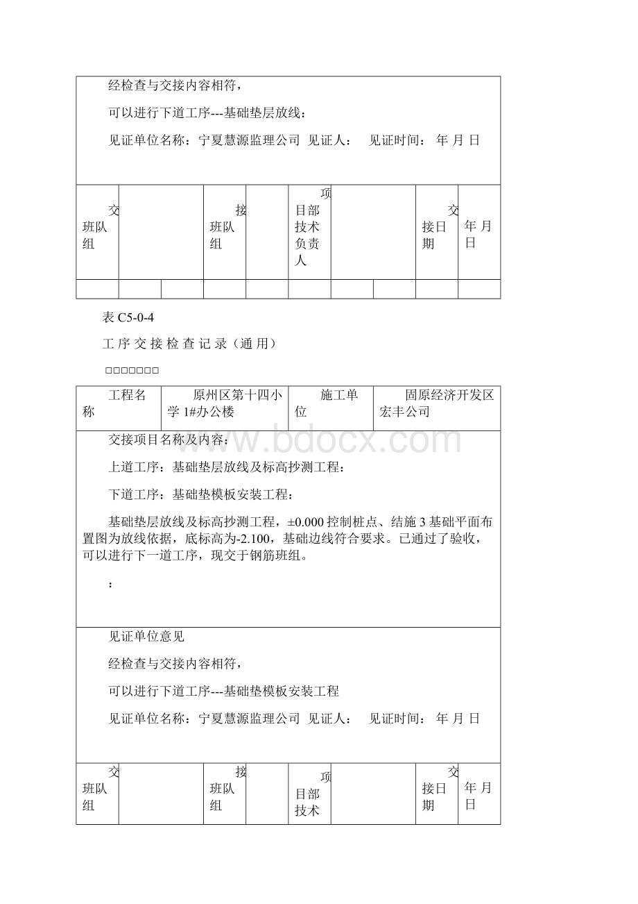 工序交接检查记录基础Word文档下载推荐.docx_第3页