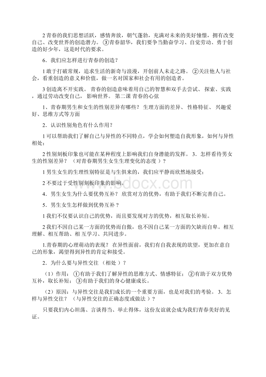 部编人教版《道德与法治》七年级下册期末复习知识点总结.docx_第3页