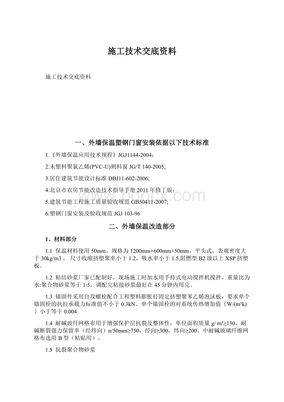 施工技术交底资料文档格式.docx