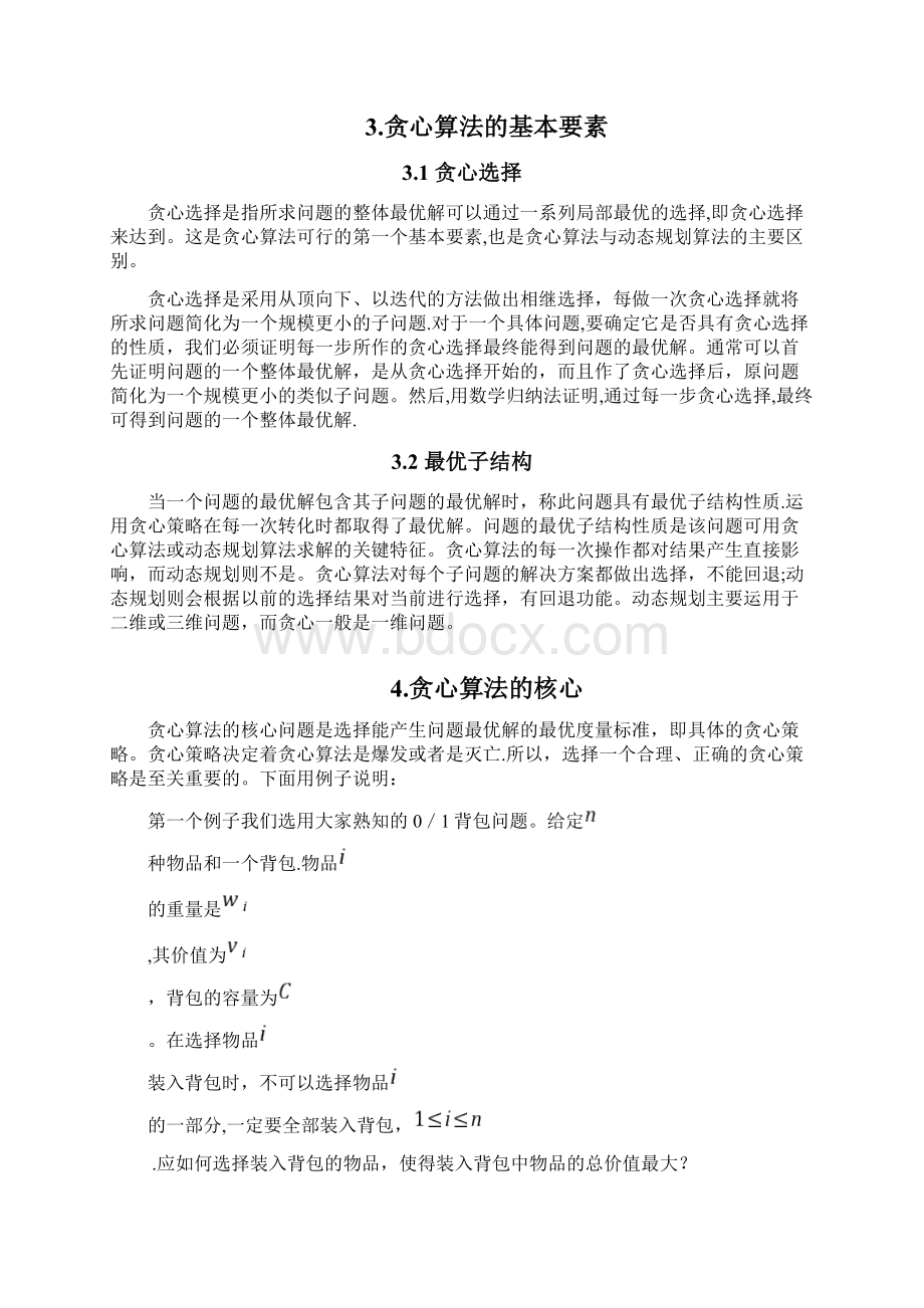 算法设计与分析论文.docx_第2页