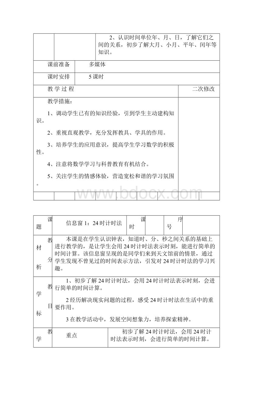 三年级数学下册第六单元教学设计.docx_第2页