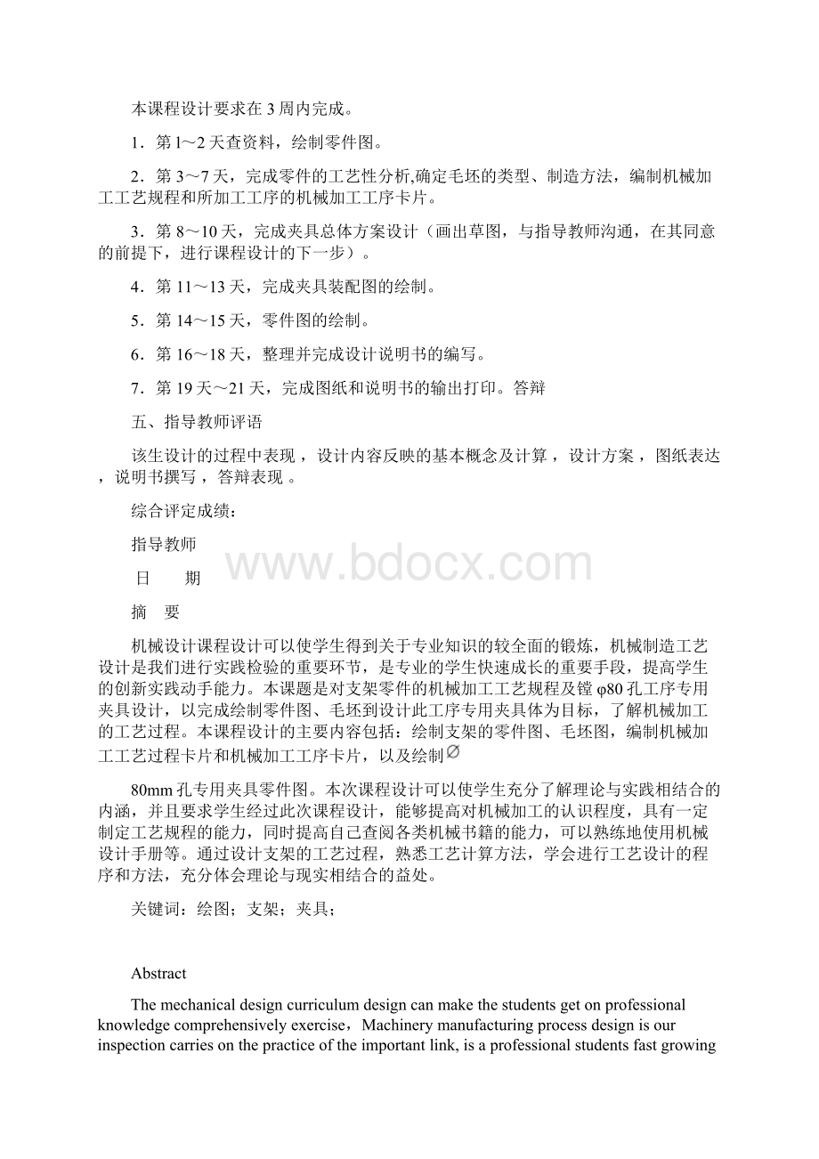 支架零件说明书Word文档格式.docx_第2页