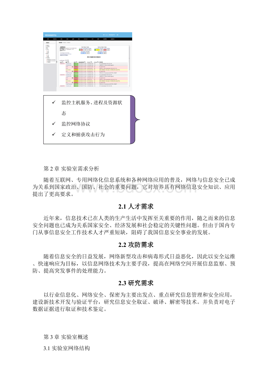 虚拟化攻防演练平台及信息安全实验室建设可行性方案.docx_第2页