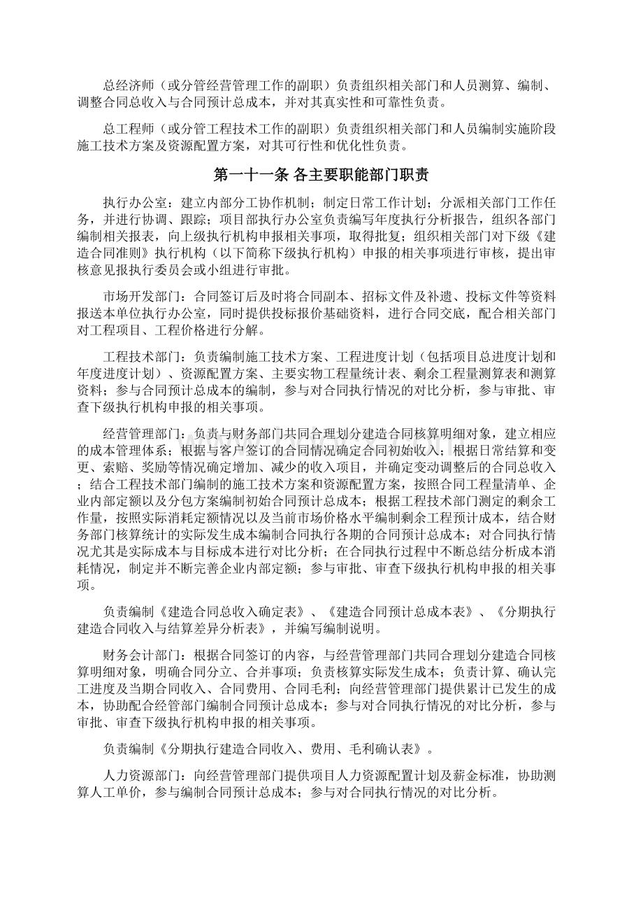 建造合同准则实施细则.docx_第3页