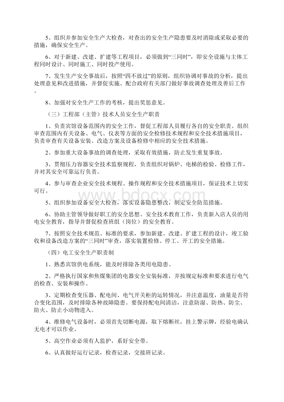 最新酒店各级岗位人员安全生产职责制度资料.docx_第2页