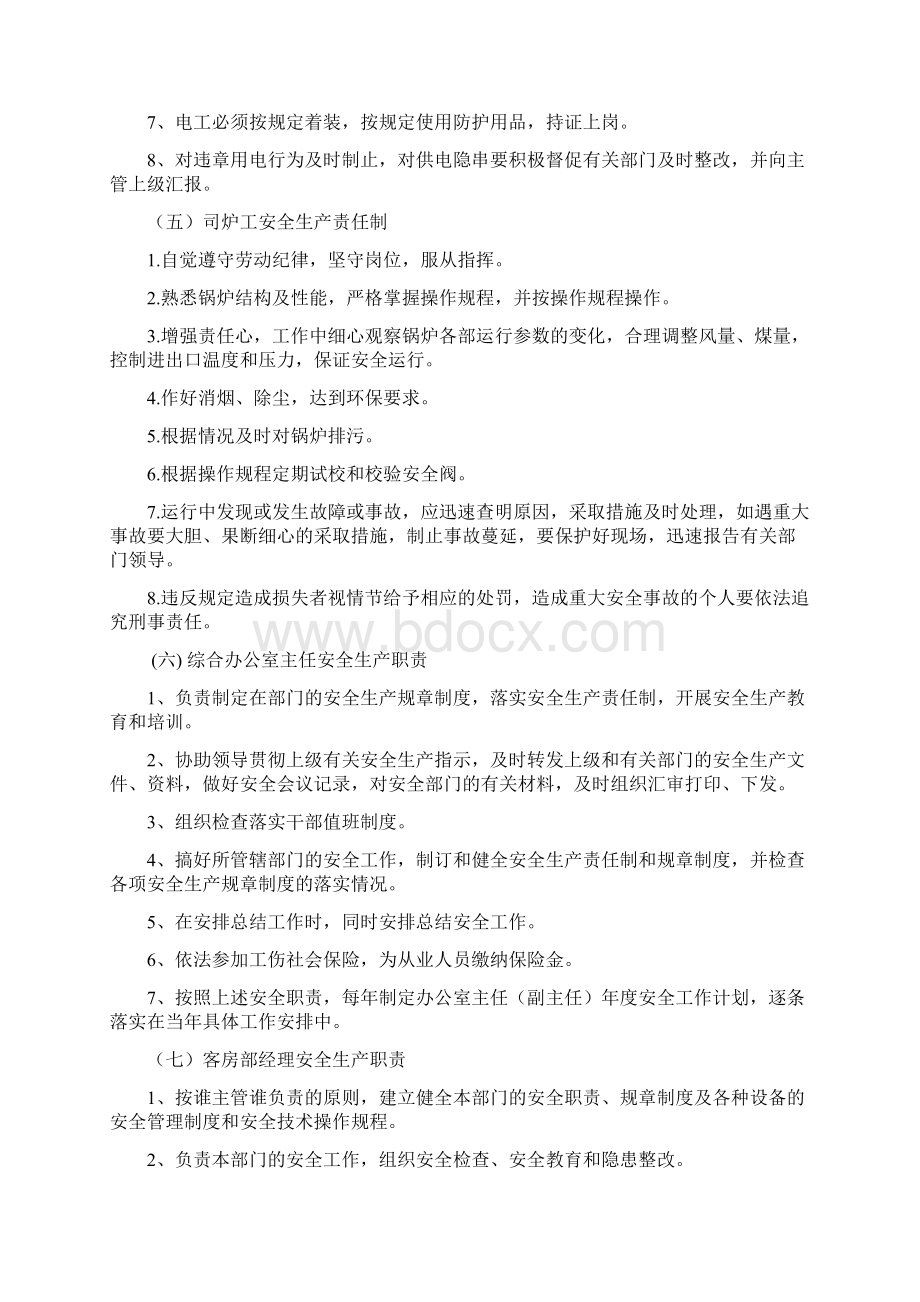 最新酒店各级岗位人员安全生产职责制度资料.docx_第3页