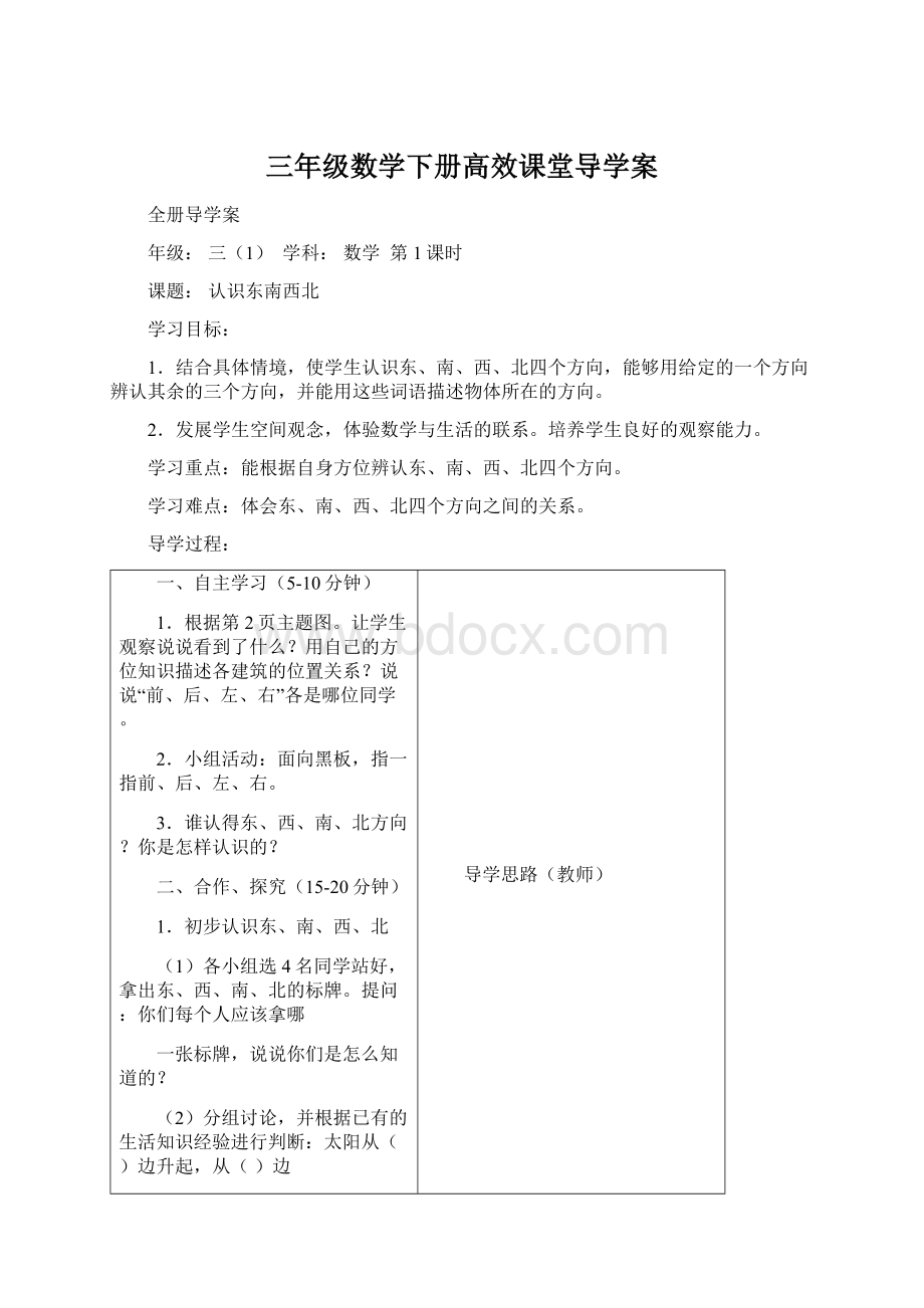 三年级数学下册高效课堂导学案Word文档格式.docx