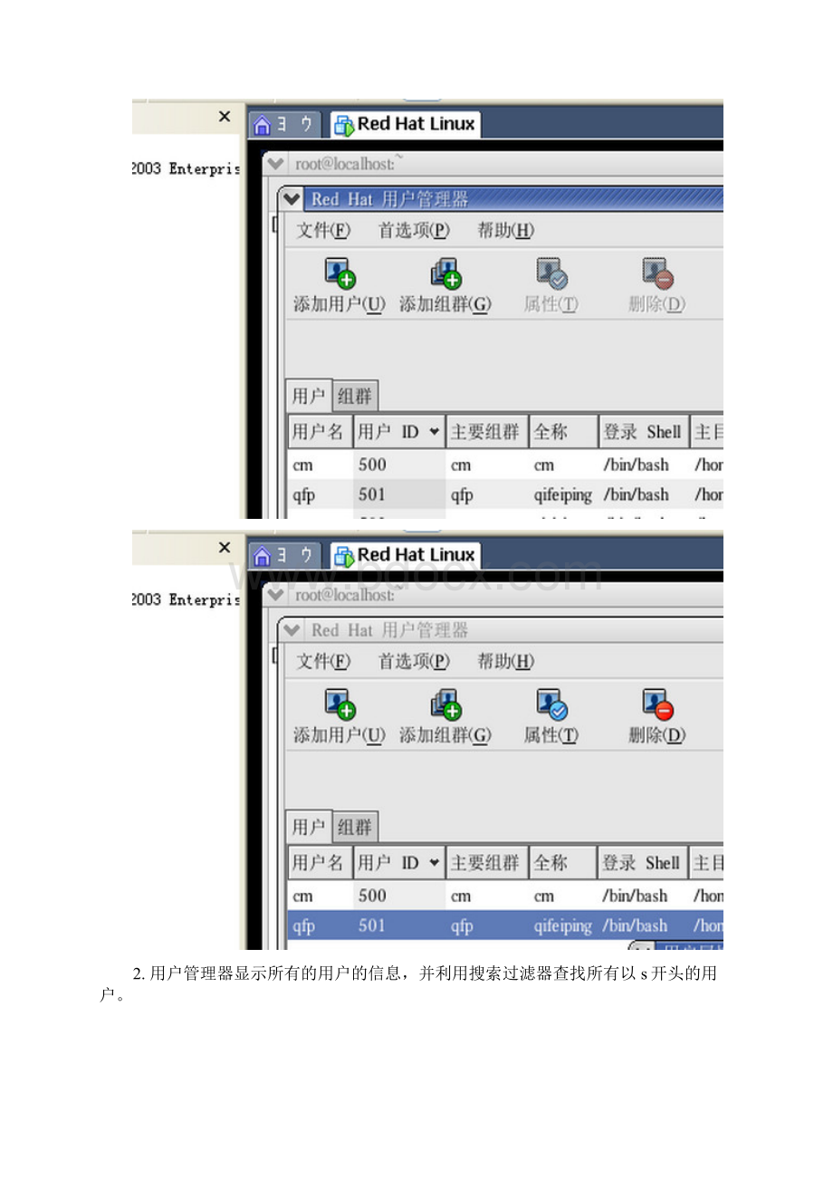 Linux用户组实验报告.docx_第3页