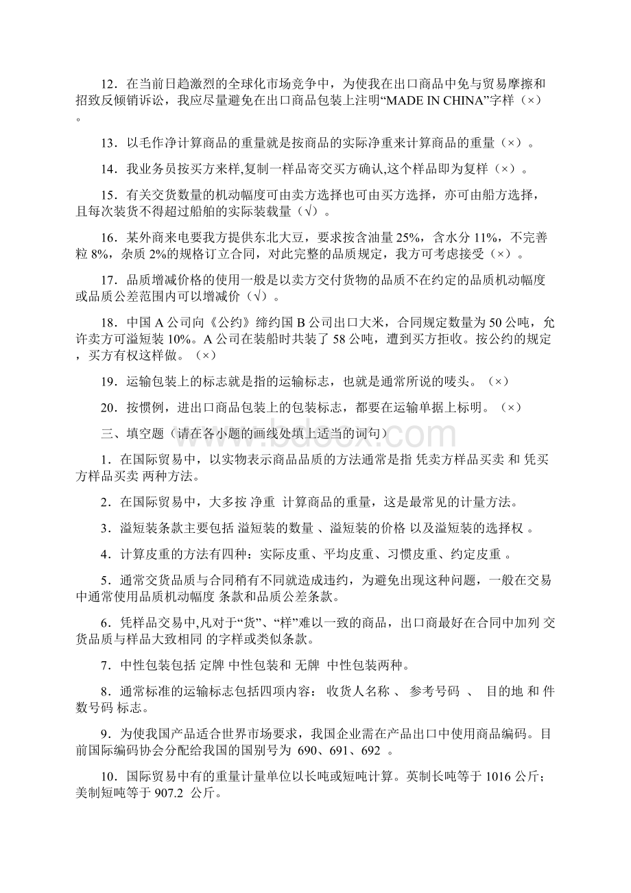 1进出口贸易实务练习.docx_第2页