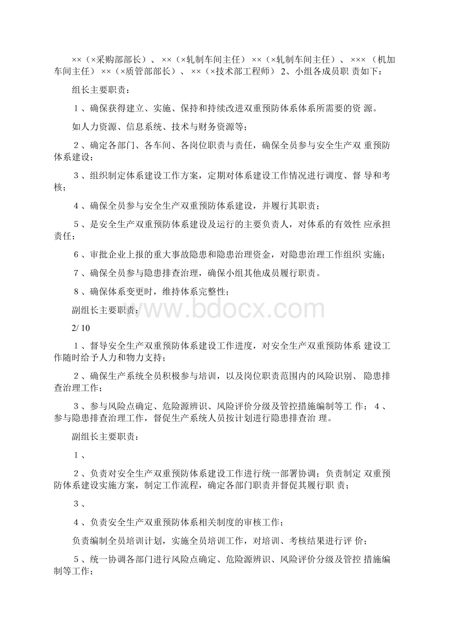 安全生产双重预防体系建设实施方案.docx_第2页