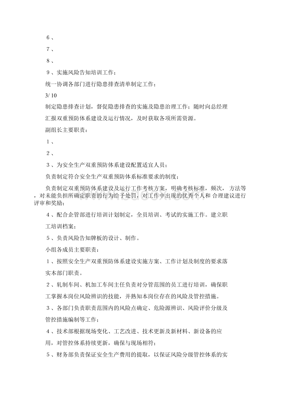 安全生产双重预防体系建设实施方案.docx_第3页