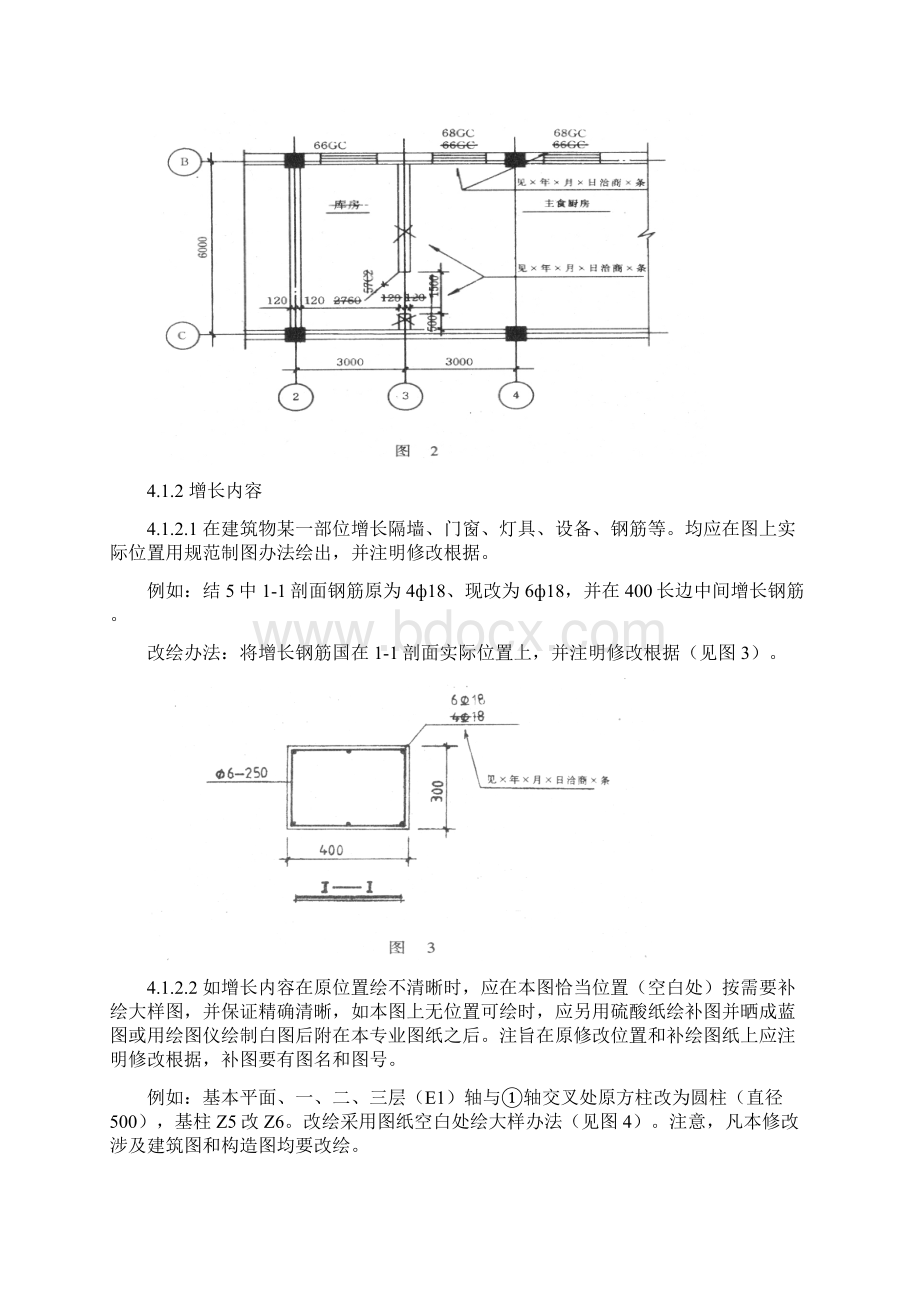 竣工图绘制规范及标准竣工图图框尺寸标准样本Word下载.docx_第3页