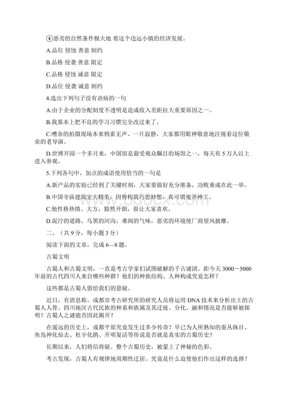 四川省普通高校职教师资班和高职班对口招生统一考试大纲语文样题.docx_第2页