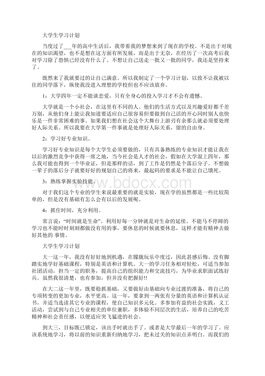 制定大学生学习计划范文.docx_第2页