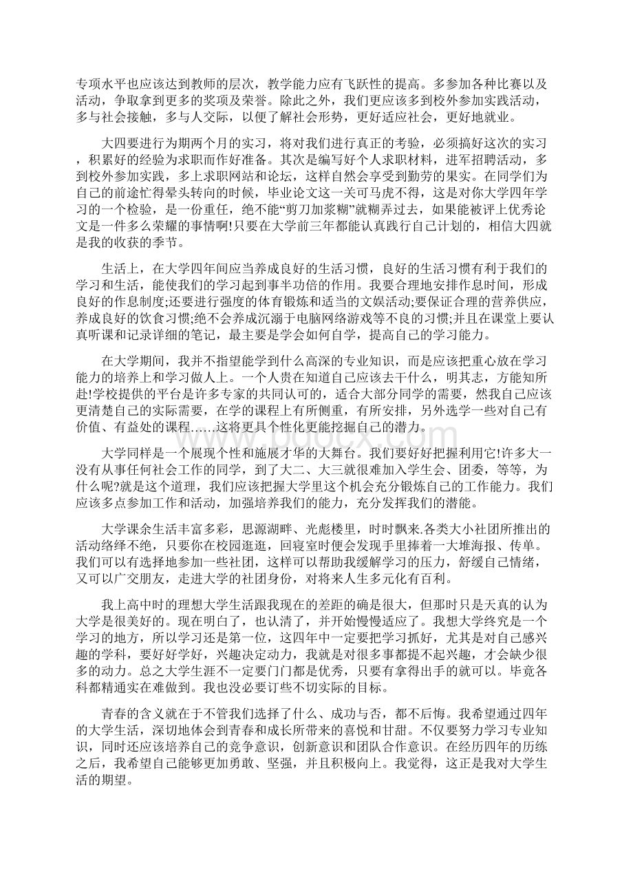 制定大学生学习计划范文.docx_第3页