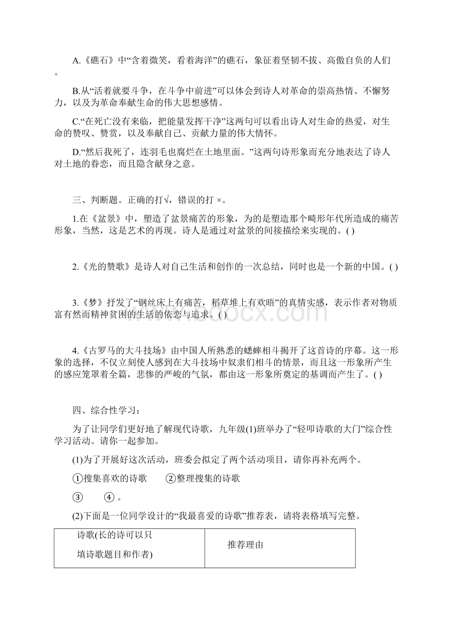 初中语文《艾青诗选》中考练习题含答案精选.docx_第2页