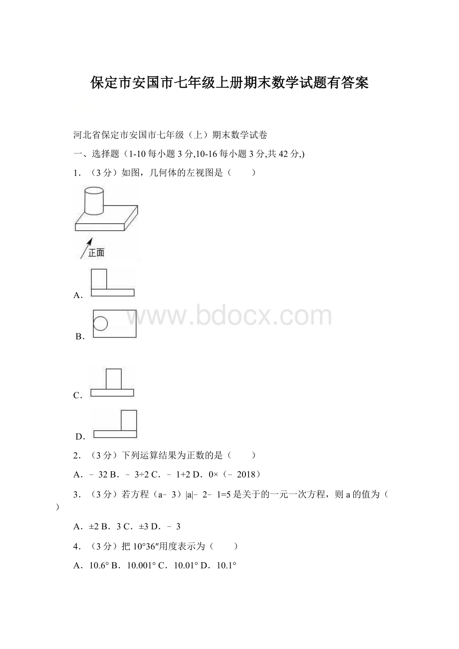 保定市安国市七年级上册期末数学试题有答案Word格式文档下载.docx_第1页